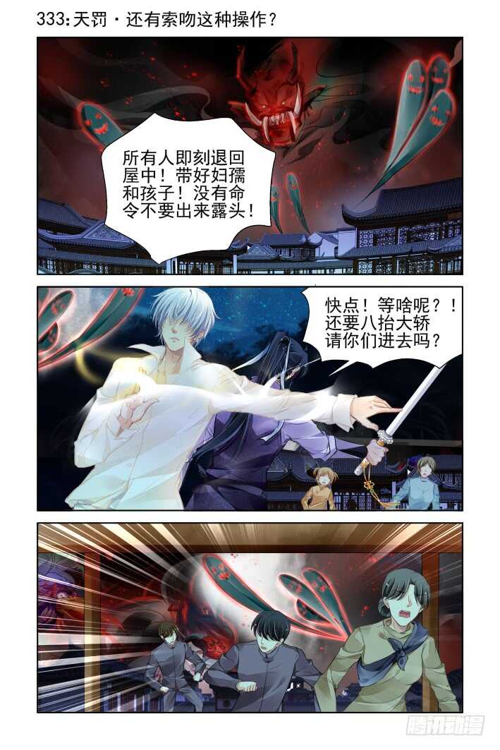 🍔灵契 333：天罚·还有索吻这种操作？ 第1页