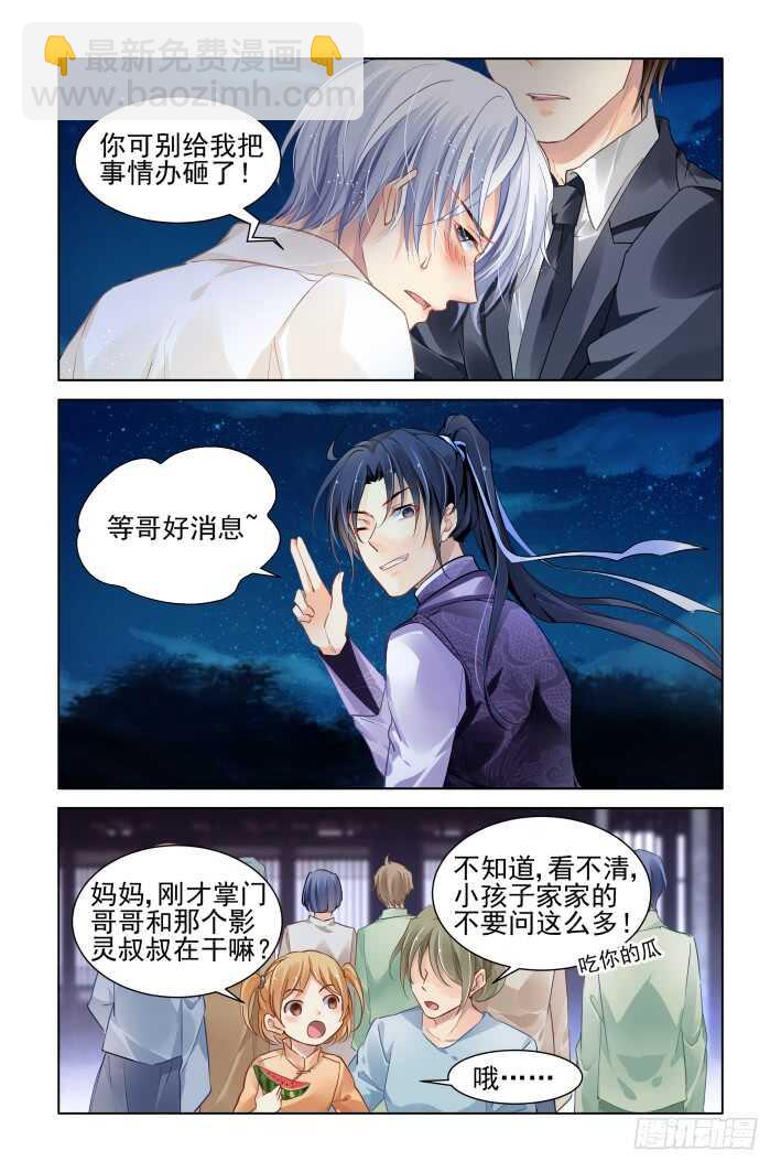 🍔灵契 333：天罚·还有索吻这种操作？ 第11页