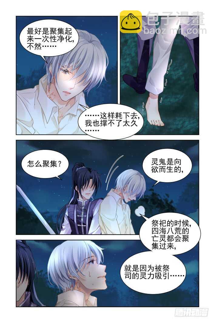 🍔灵契 333：天罚·还有索吻这种操作？ 第3页