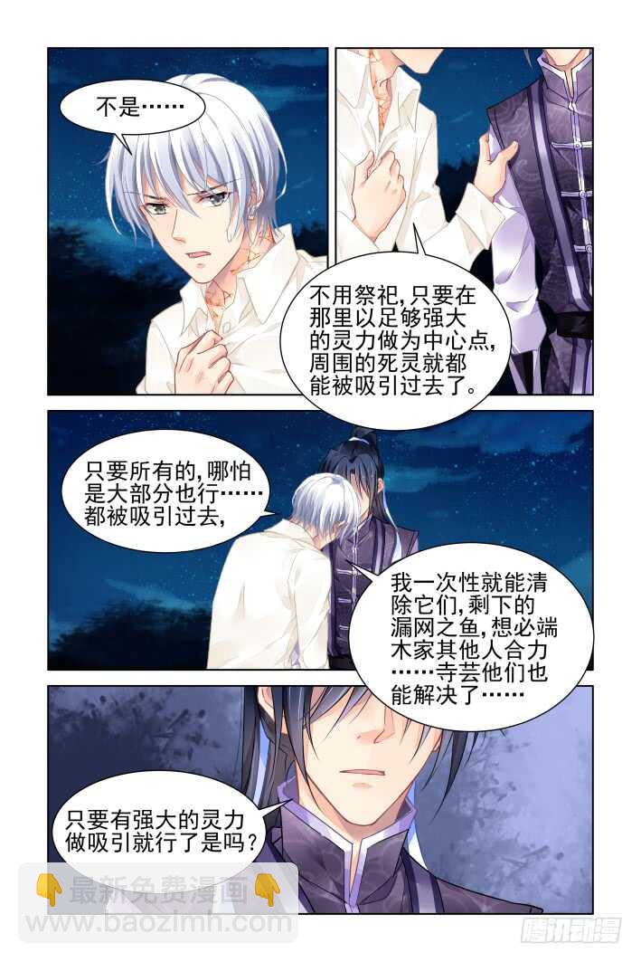 🍔灵契 333：天罚·还有索吻这种操作？ 第5页