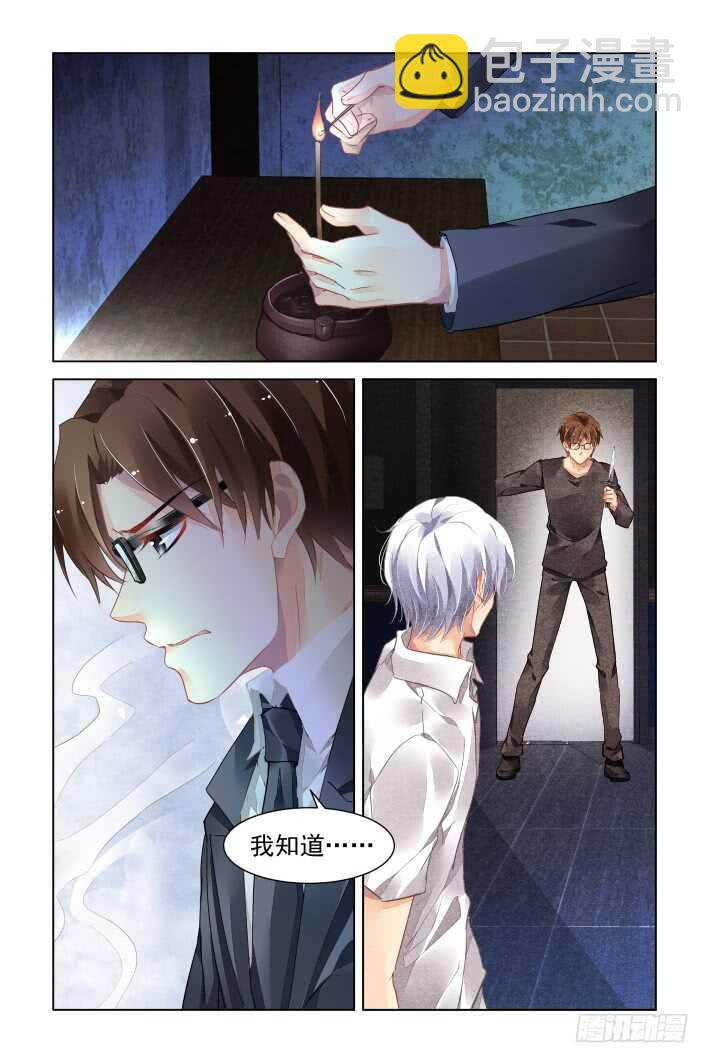 🍔灵契 335：天罚·司徒岚的记号 第4页