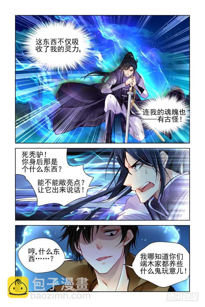 🍔灵契 335：天罚·司徒岚的记号 第6页