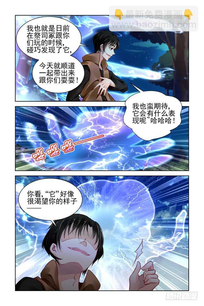 🍔灵契 335：天罚·司徒岚的记号 第7页