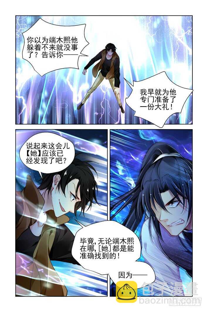 🍔灵契 335：天罚·司徒岚的记号 第8页