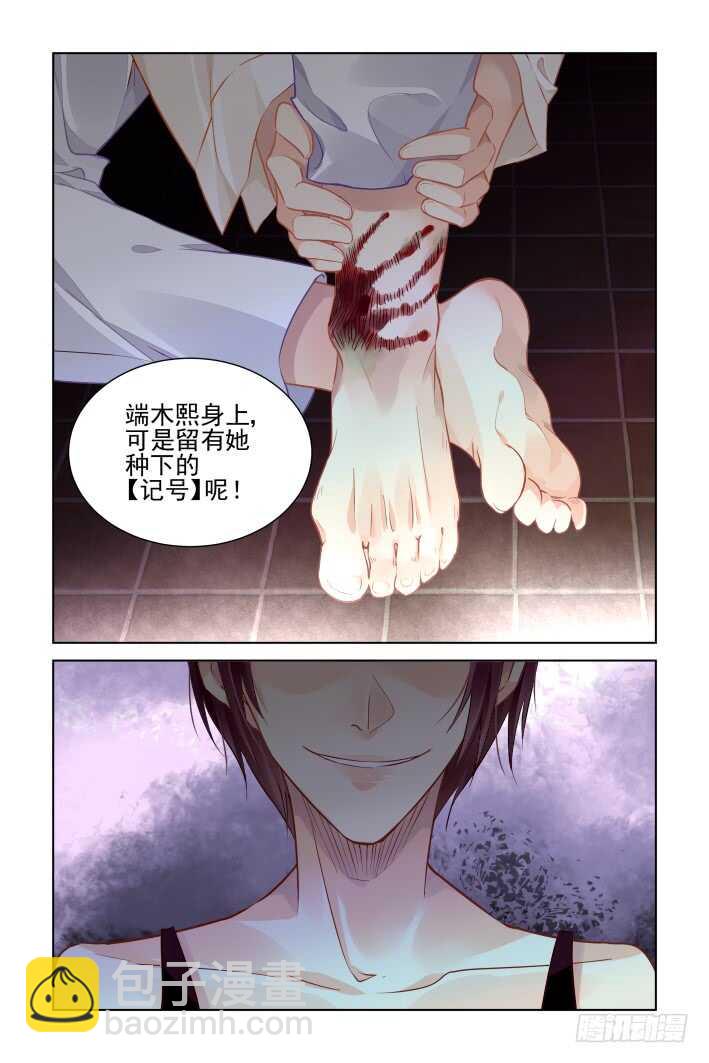 🍔灵契 335：天罚·司徒岚的记号 第9页