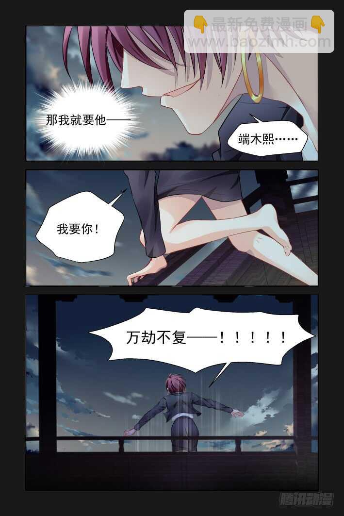 🍔灵契 337：天罚·司徒岚的诅咒 第11页