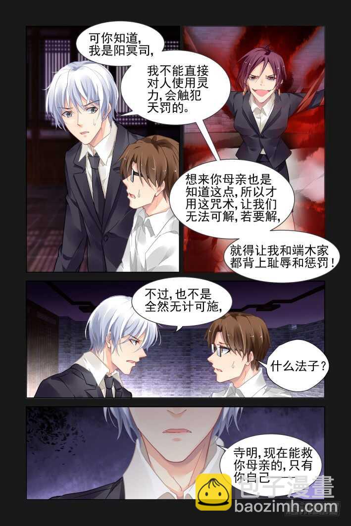 🍔灵契 337：天罚·司徒岚的诅咒 第2页