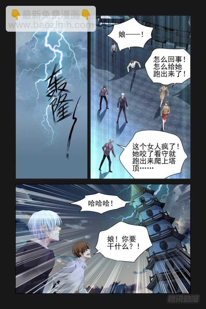 🍔灵契 337：天罚·司徒岚的诅咒 第8页