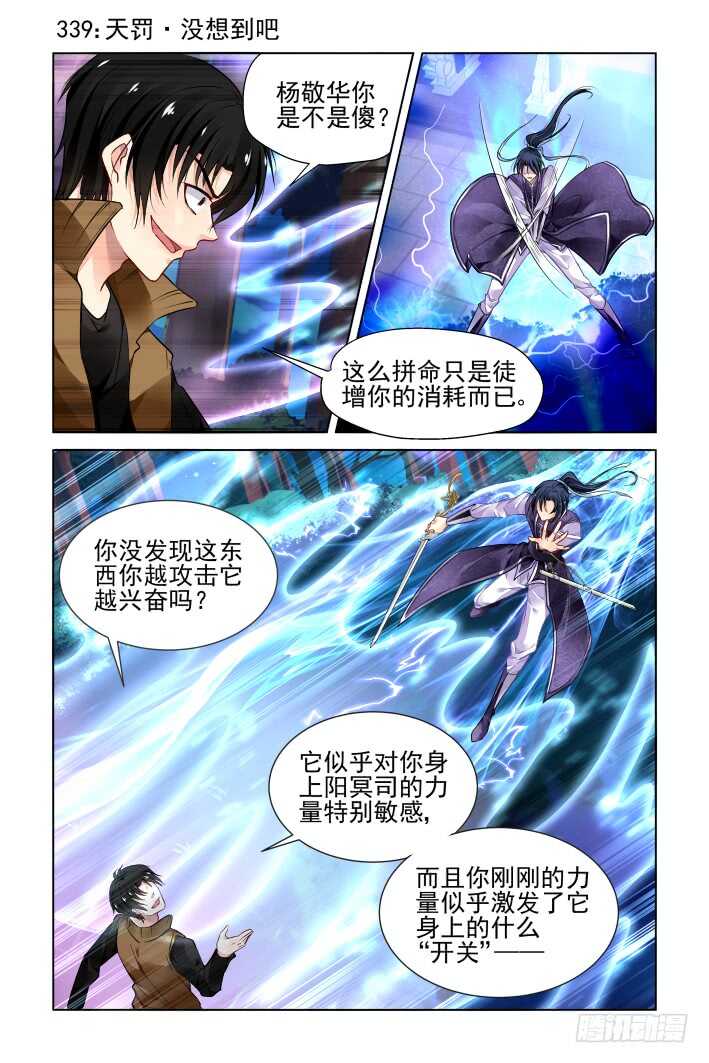 🍔灵契 339：天罚·没想到吧 第1页