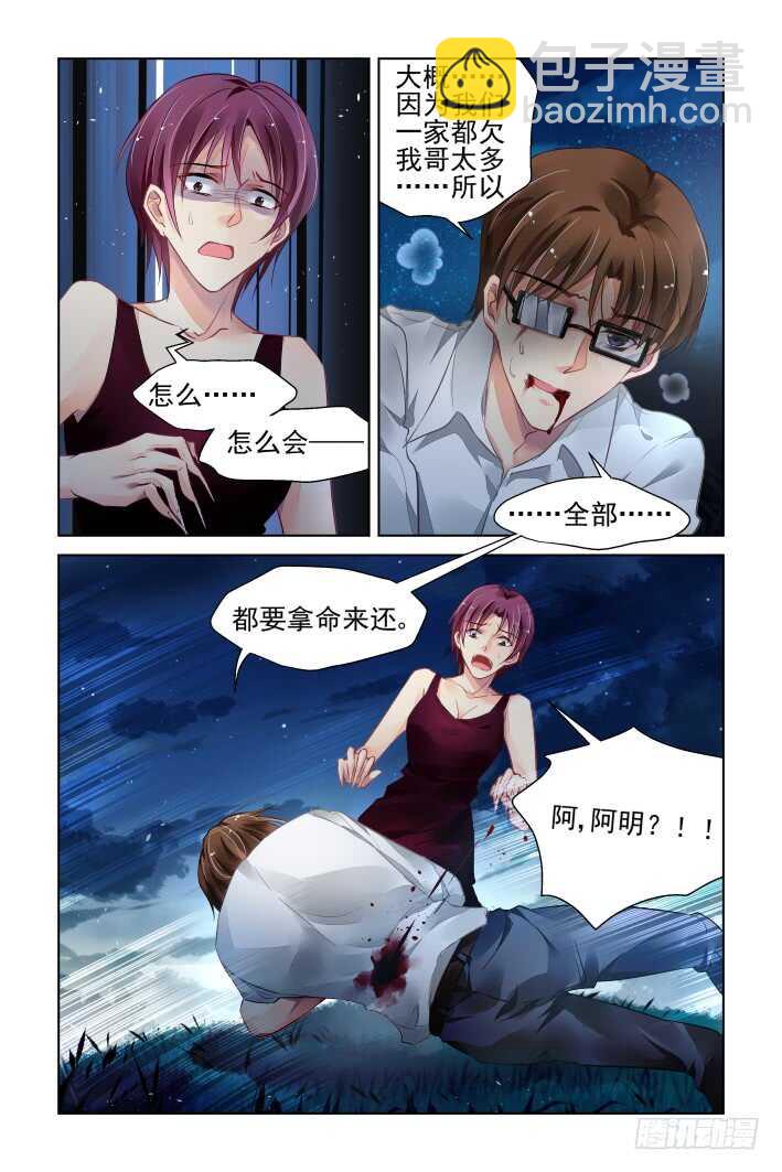 🍔灵契 339：天罚·没想到吧 第10页