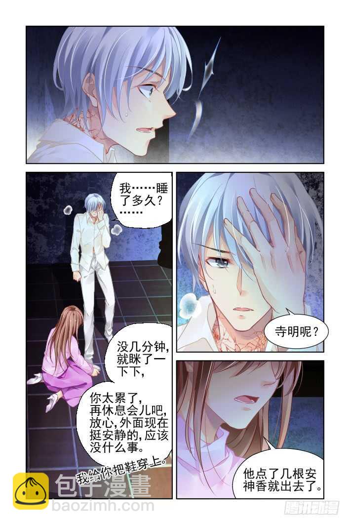 🍔灵契 339：天罚·没想到吧 第11页
