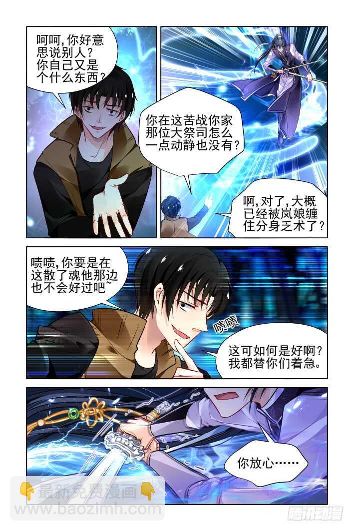 🍔灵契 339：天罚·没想到吧 第3页