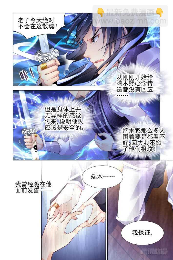 🍔灵契 339：天罚·没想到吧 第4页