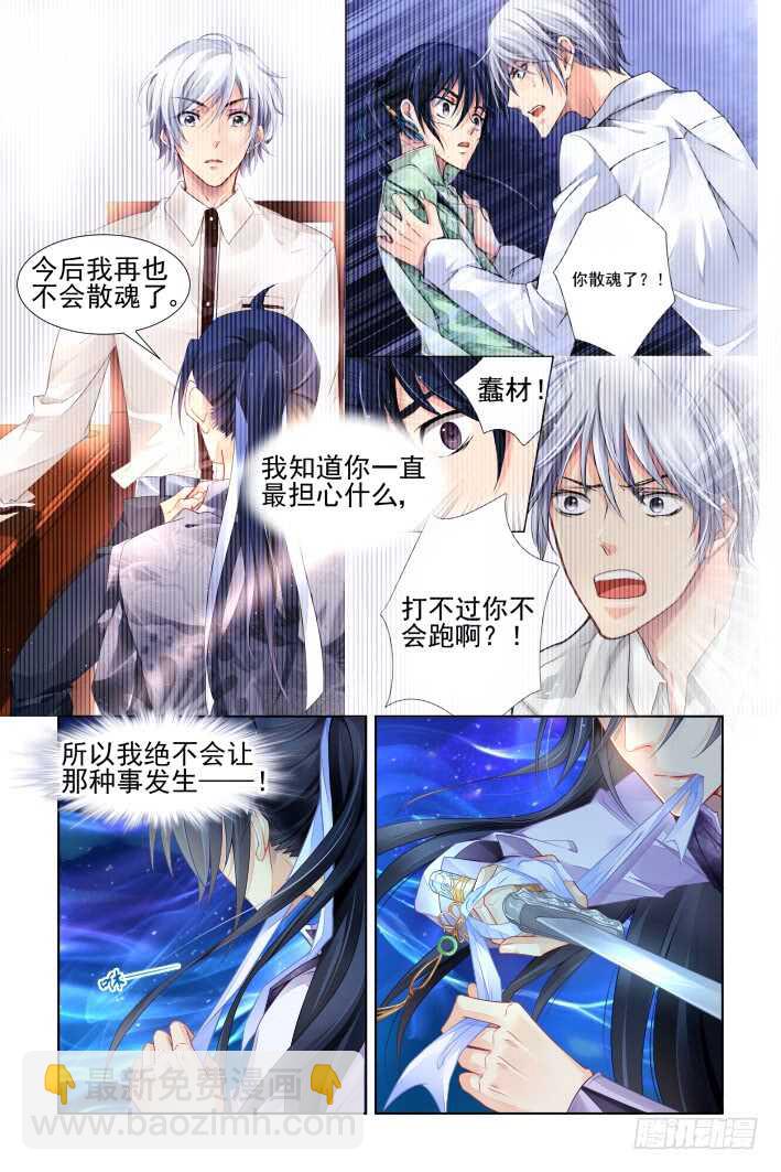 🍔灵契 339：天罚·没想到吧 第5页