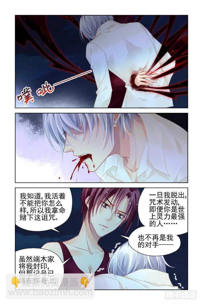 🍔灵契 339：天罚·没想到吧 第8页