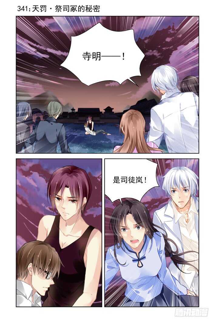 🍔灵契 341：天罚·祭司冢的秘密 第1页