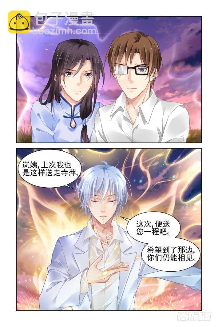 🍔灵契 341：天罚·祭司冢的秘密 第11页