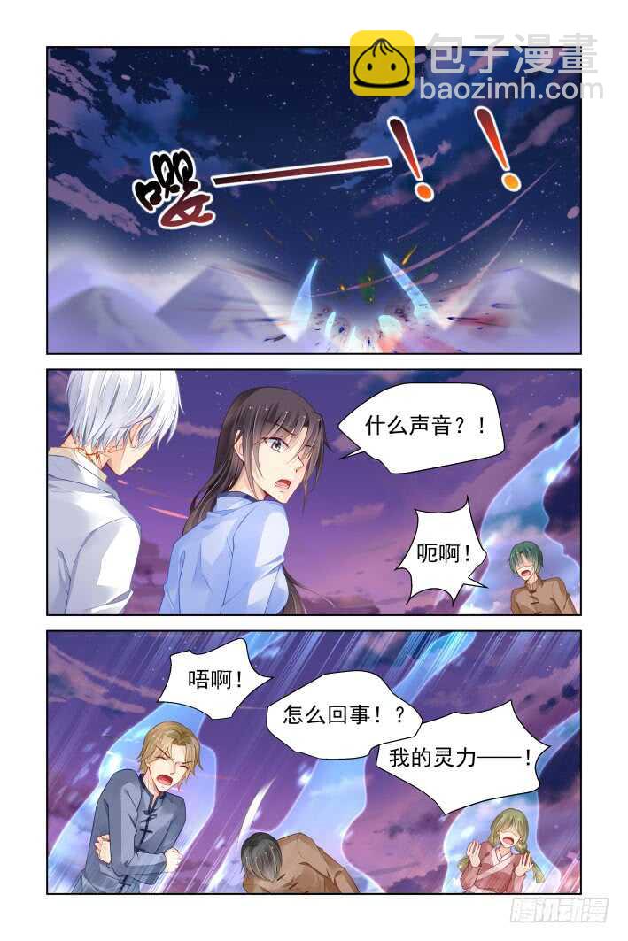 🍔灵契 341：天罚·祭司冢的秘密 第3页