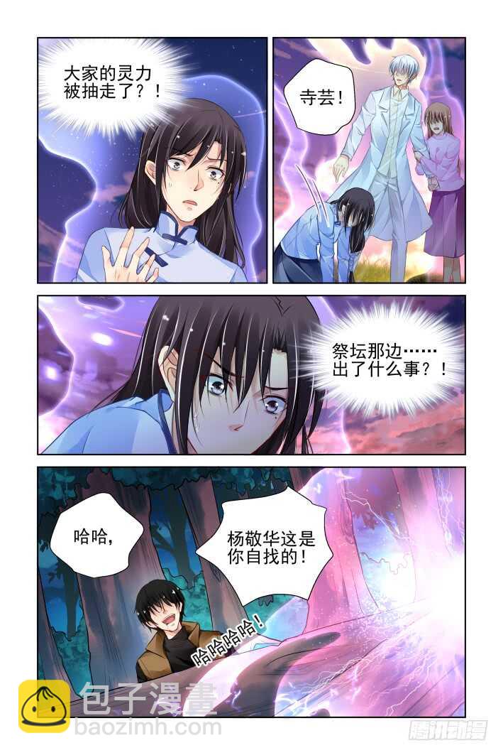 🍔灵契 341：天罚·祭司冢的秘密 第4页
