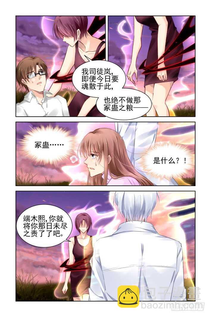🍔灵契 341：天罚·祭司冢的秘密 第7页