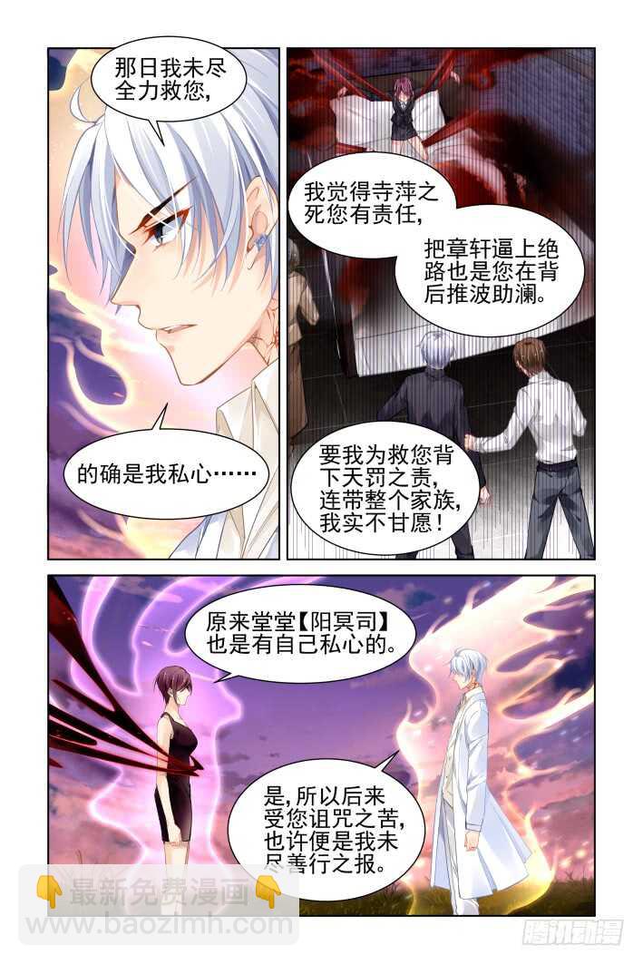 🍔灵契 341：天罚·祭司冢的秘密 第8页