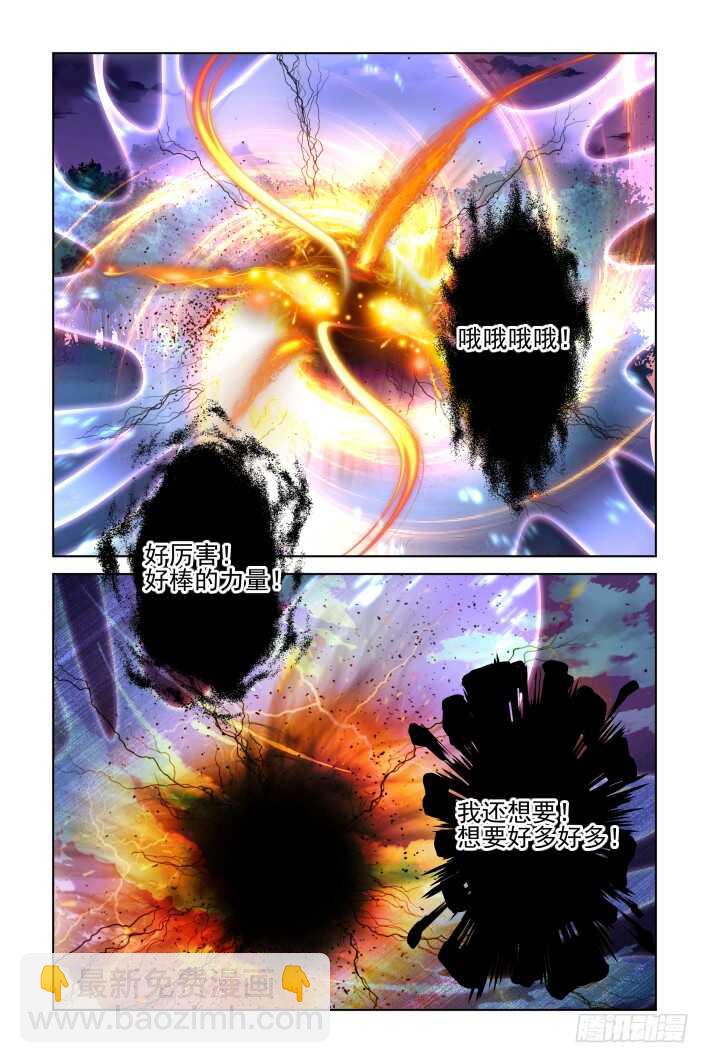🍔灵契 343：天罚·完全版端木熙 第5页