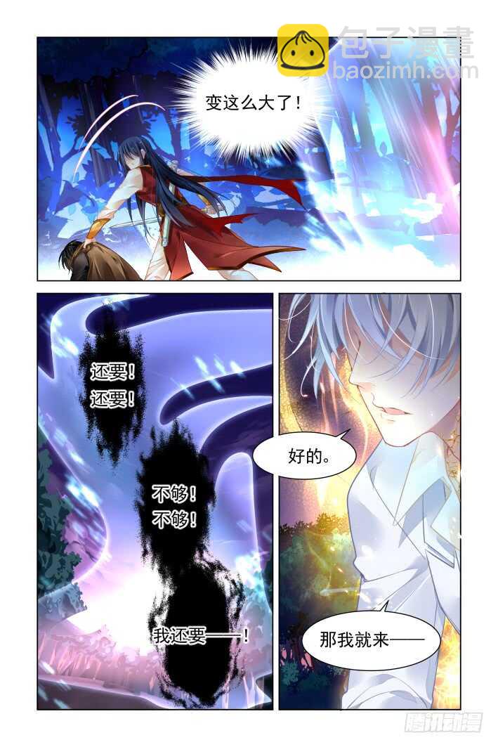 🍔灵契 343：天罚·完全版端木熙 第7页