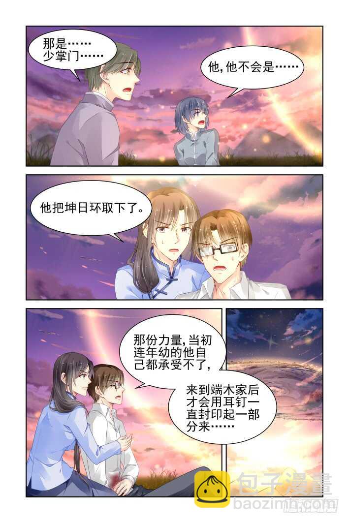 🍔灵契 343：天罚·完全版端木熙 第9页