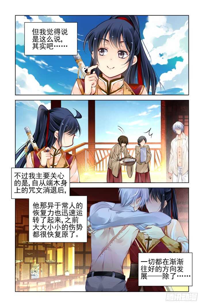 🍔灵契 345：天罚·完 第1页