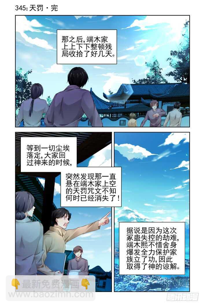 🍔灵契 345：天罚·完 第2页