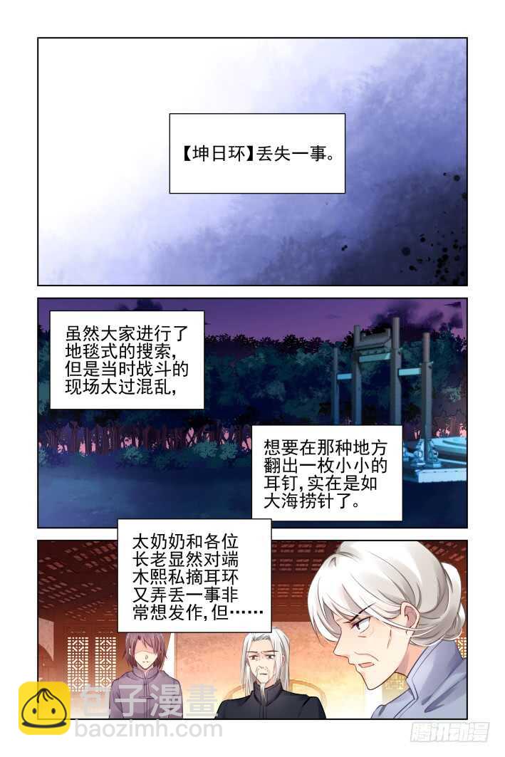 🍔灵契 345：天罚·完 第3页