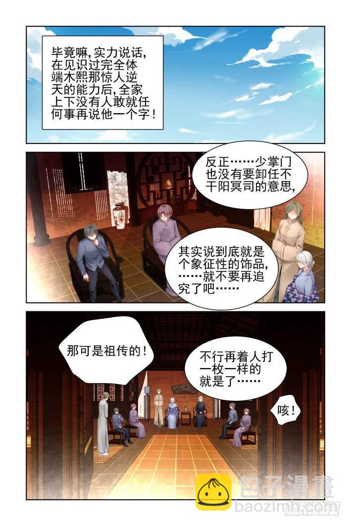 🍔灵契 345：天罚·完 第5页