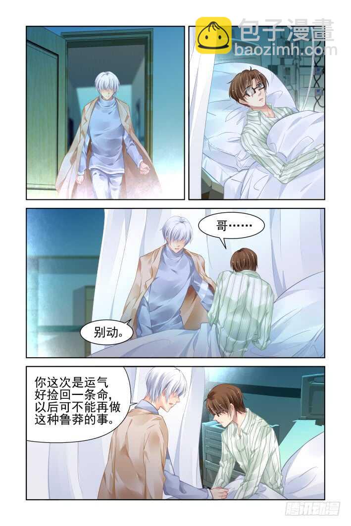 🍔灵契 345：天罚·完 第6页