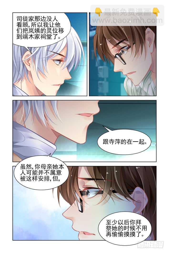 🍔灵契 345：天罚·完 第7页