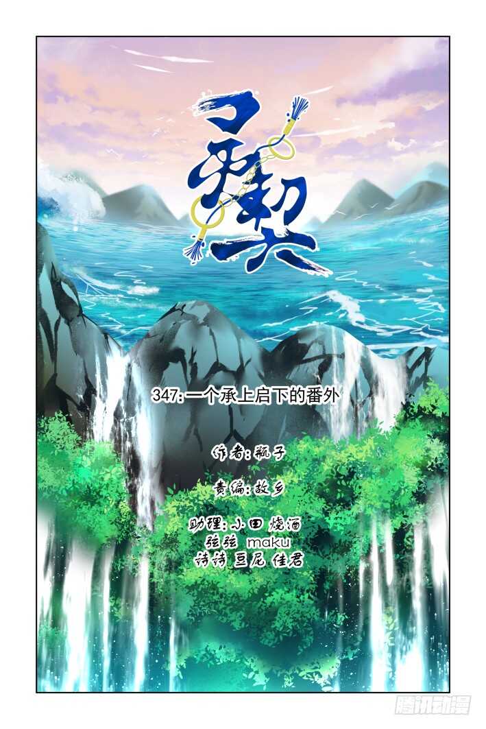 🍔灵契 一个承上启下的番外 第1页