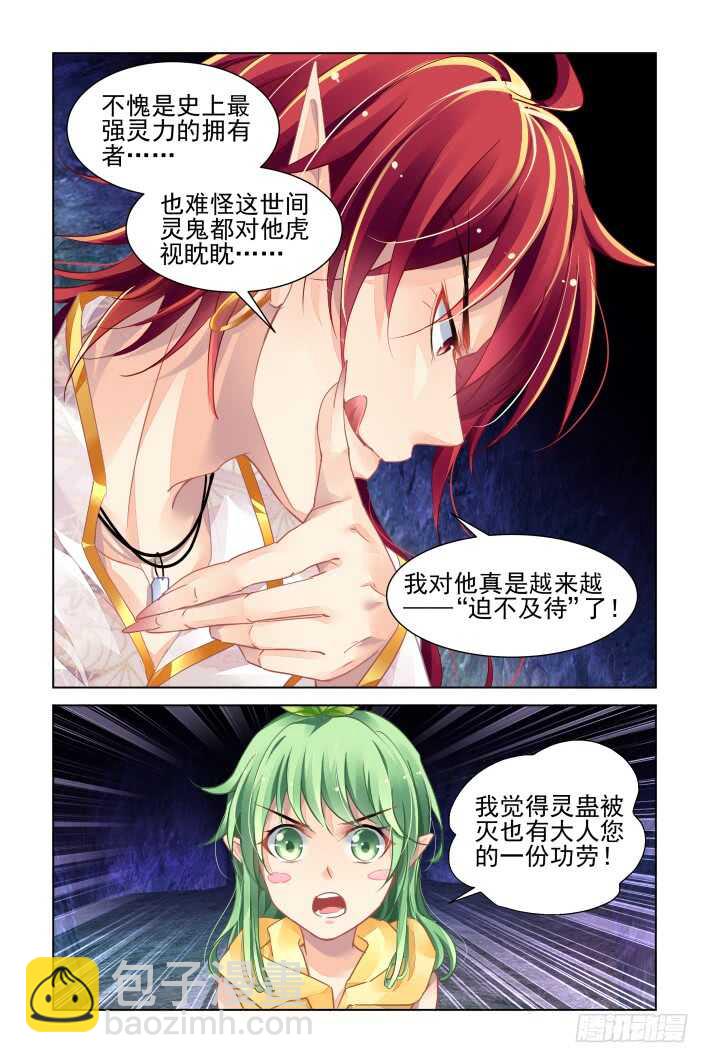 🍔灵契 一个承上启下的番外 第5页