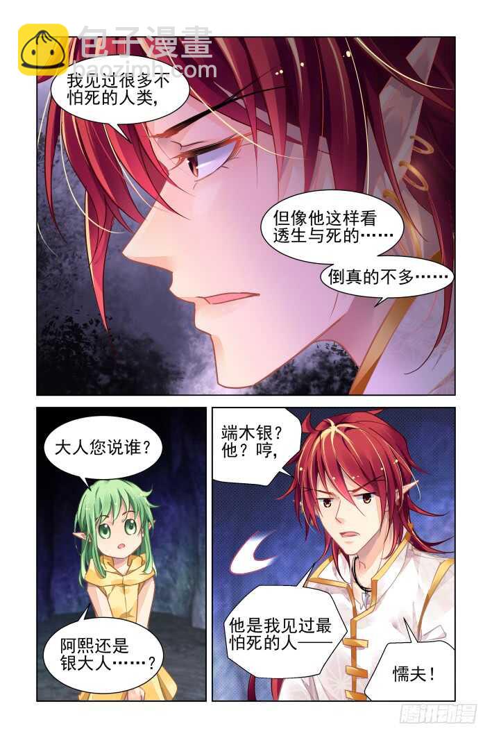 🍔灵契 一个承上启下的番外 第7页