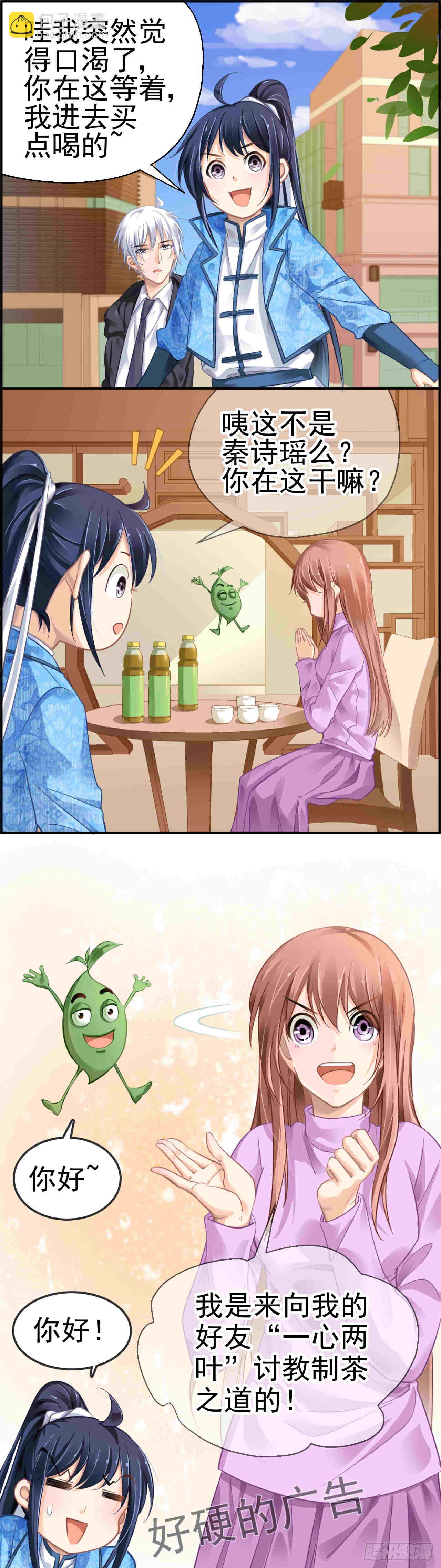 🍔灵契 康师傅绿茶与杨敬华 第3页