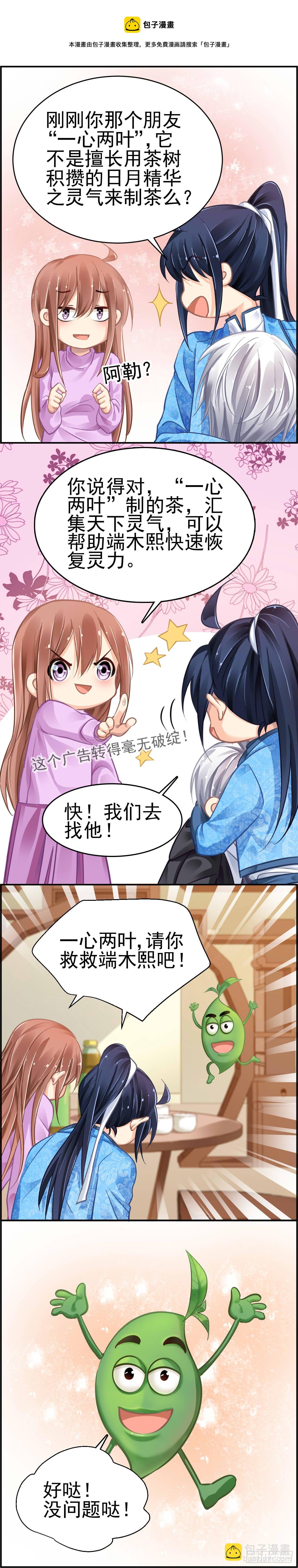 🍔灵契 康师傅绿茶与杨敬华 第9页