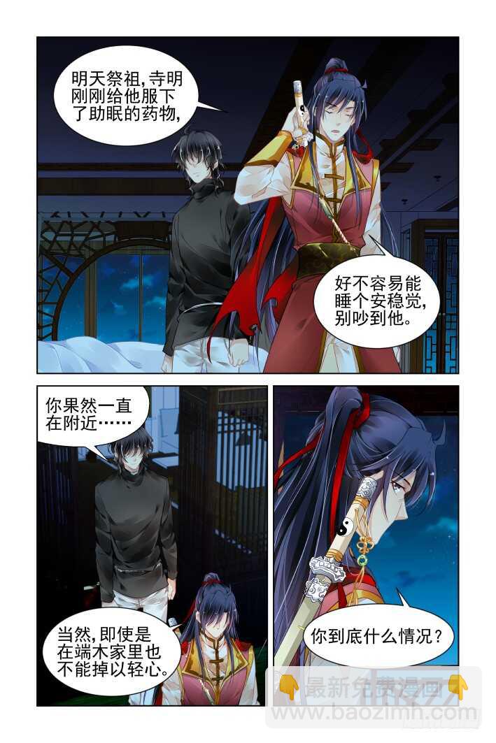 🍔灵契 398：故人离（十五） 第12页