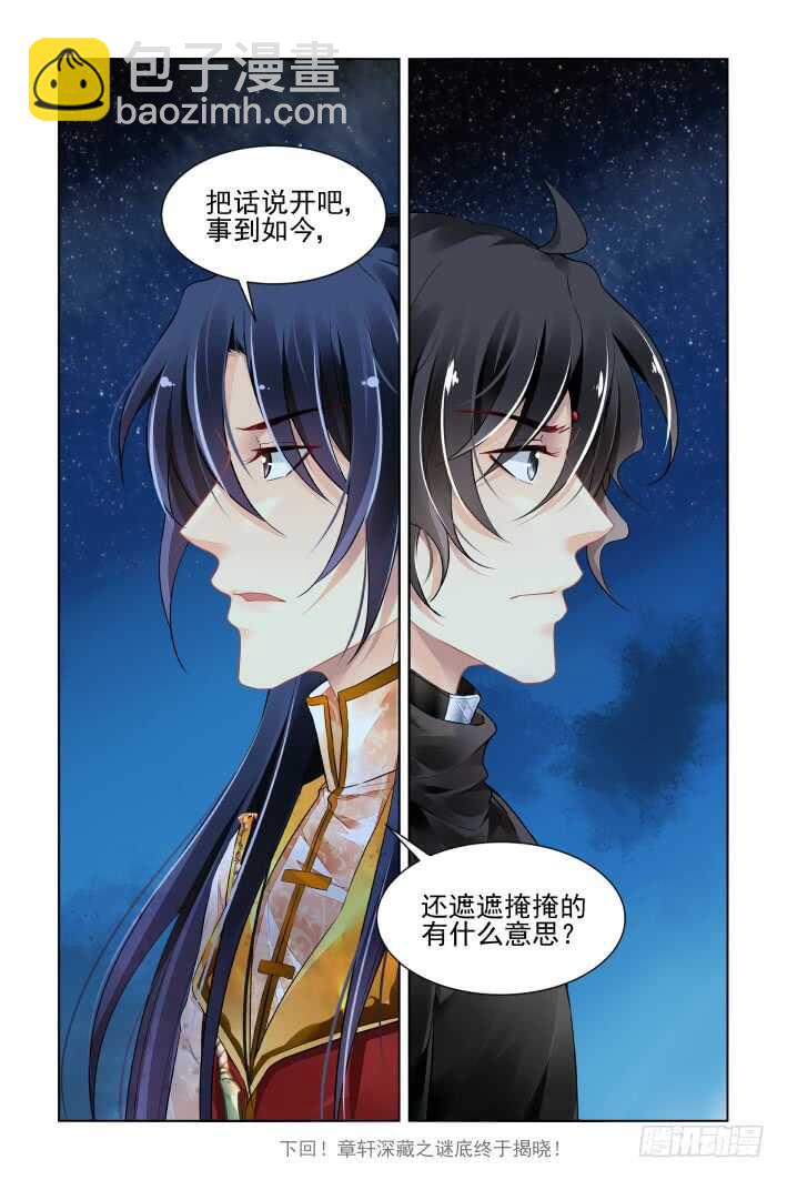 🍔灵契 398：故人离（十五） 第13页