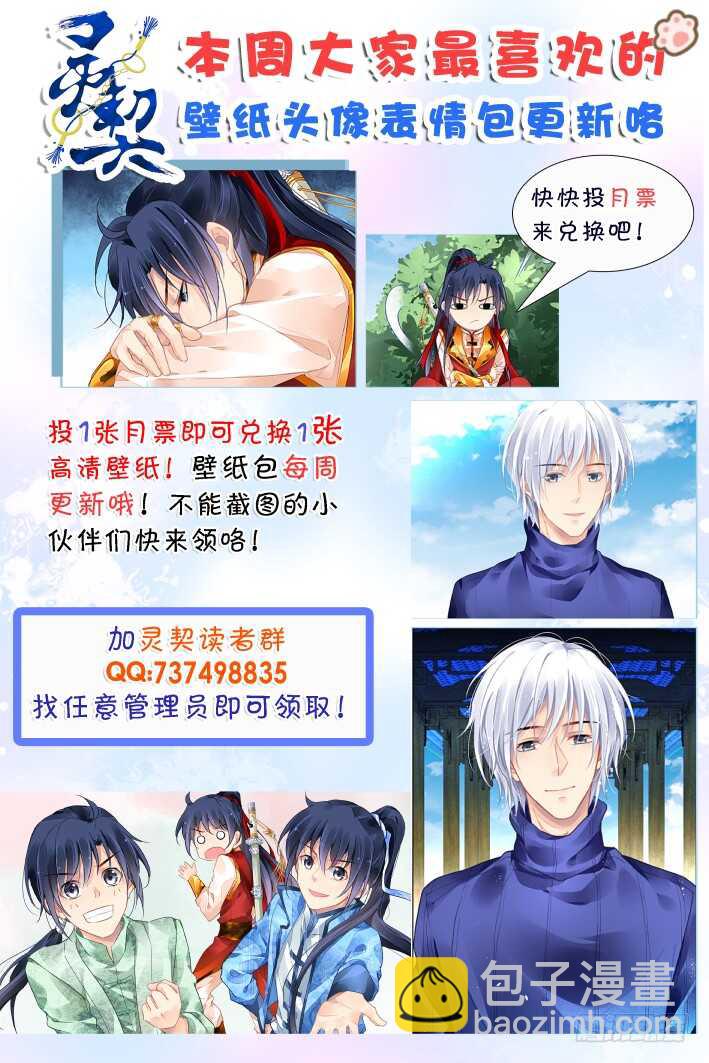 🍔灵契 398：故人离（十五） 第14页