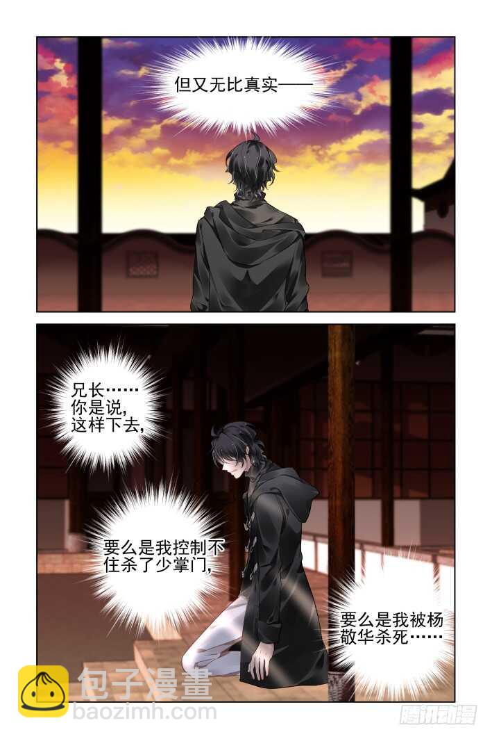 🍔灵契 398：故人离（十五） 第7页