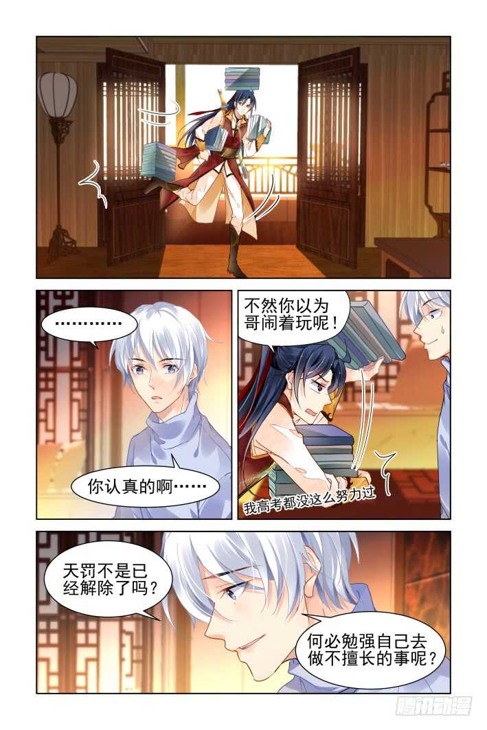 🍔灵契 349：梨花十年 第1页