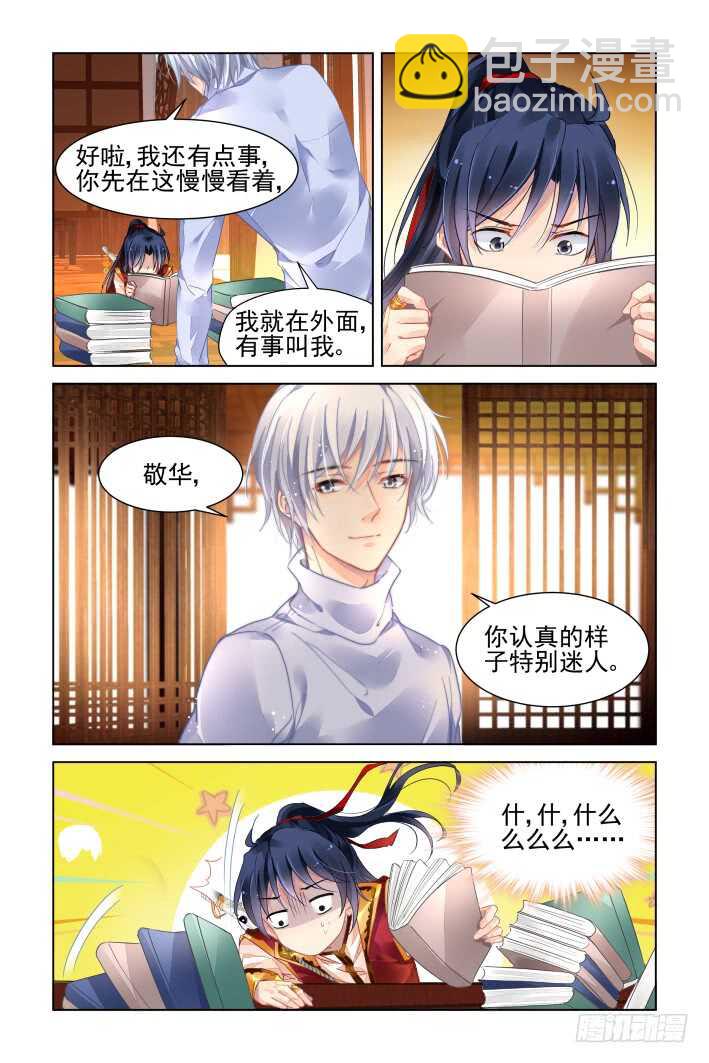 🍔灵契 349：梨花十年 第11页