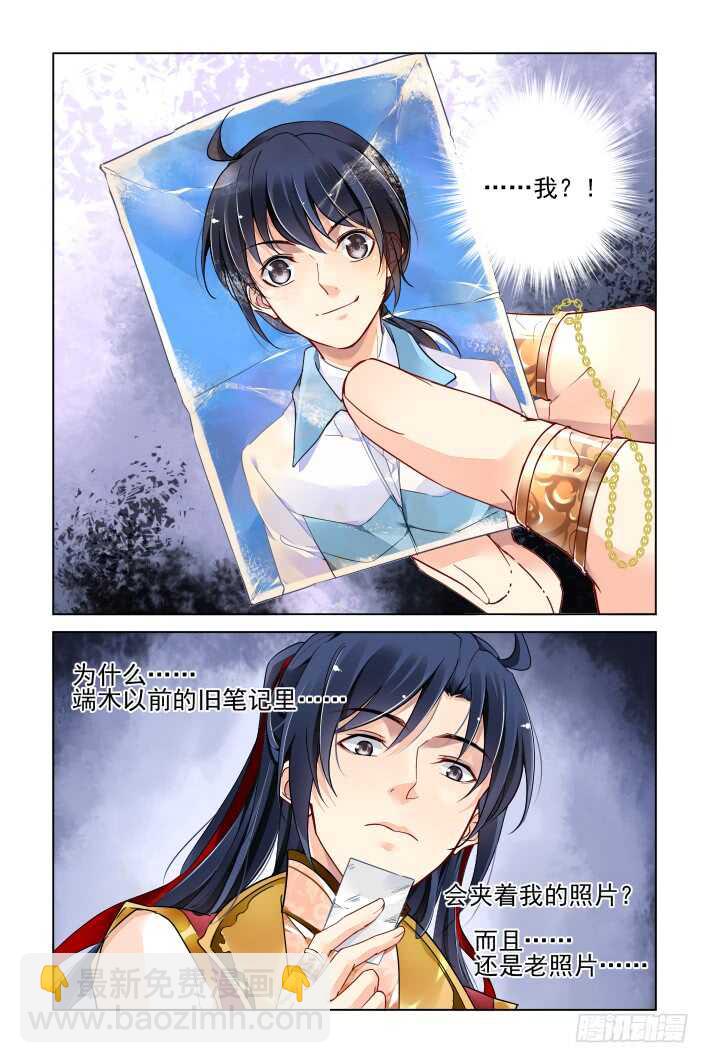 🍔灵契 349：梨花十年 第13页