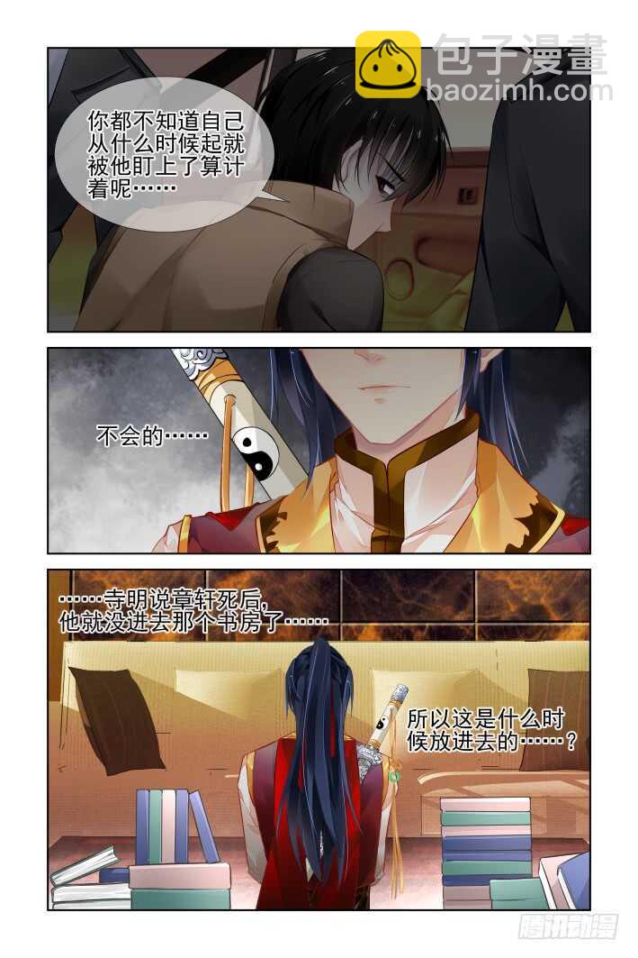 🍔灵契 349：梨花十年 第14页