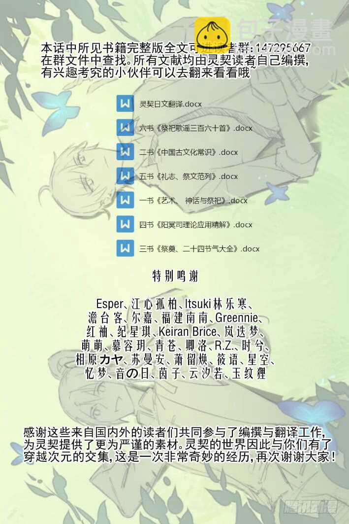 🍔灵契 349：梨花十年 第15页