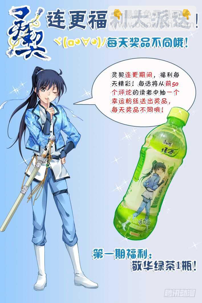 🍔灵契 349：梨花十年 第16页