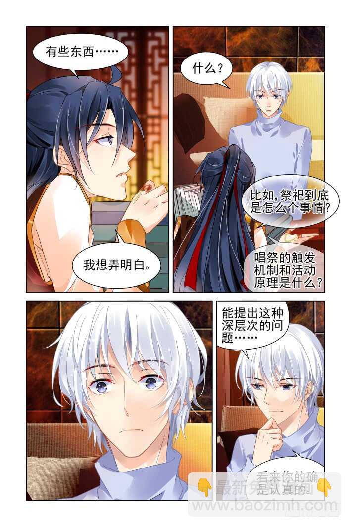 🍔灵契 349：梨花十年 第2页
